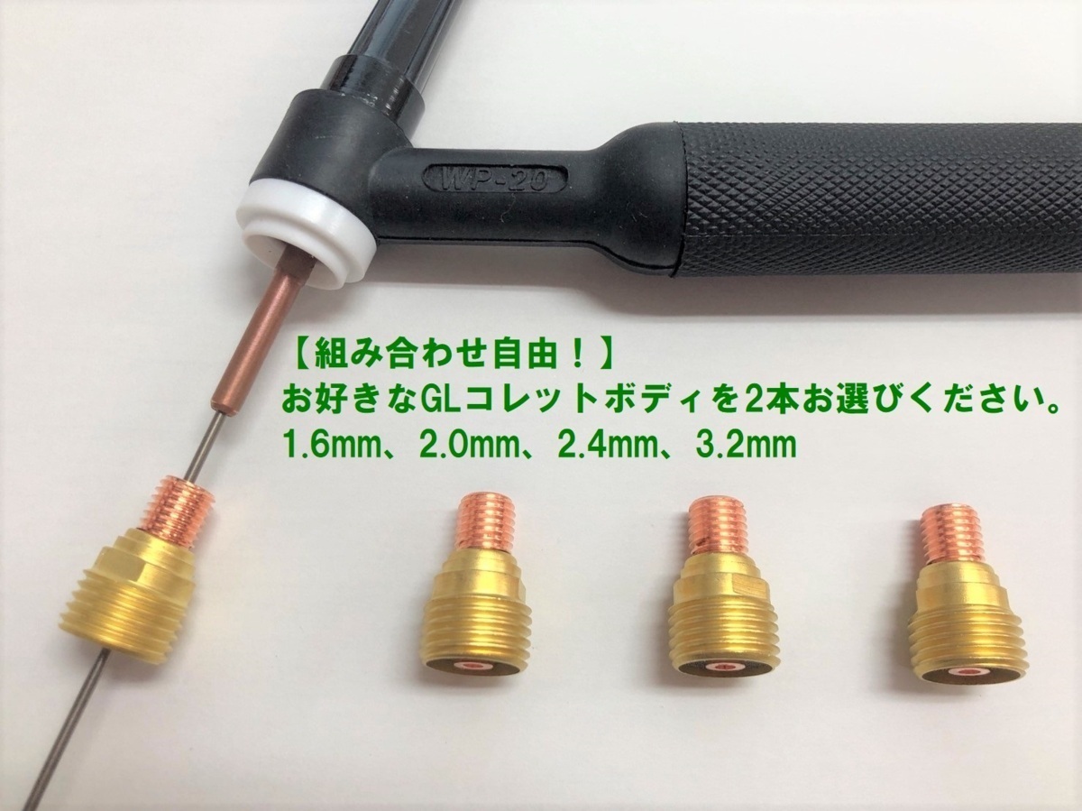 【組み合わせ自由!】TIGガスレンズコレットボディ WP-20、WP-9等用 2本/935円 1.6mm~3.2mm 適合型番:45V43、45V43M、45V44、45V45拍卖