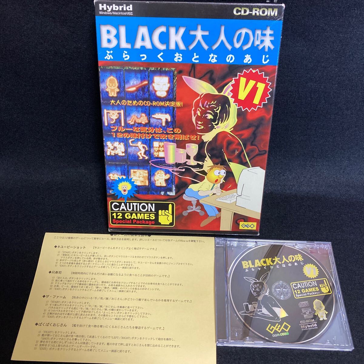 BLACK大人の味 ぶらっくおとなのあじ Windows Macintosh PCソフト拍卖