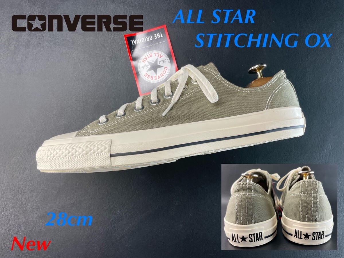 名機降臨!定7150円/未使用品!名作マウントグリーン!コンバース【オールスタースティッチングOX 】スニーカー!カーキ!28cm/US 9.5拍卖