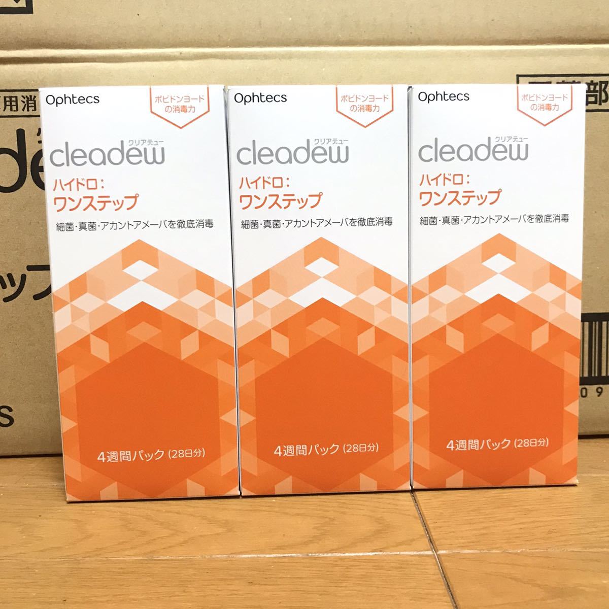 クリアデュー ハイドロワンステップ 4週間×3セット拍卖