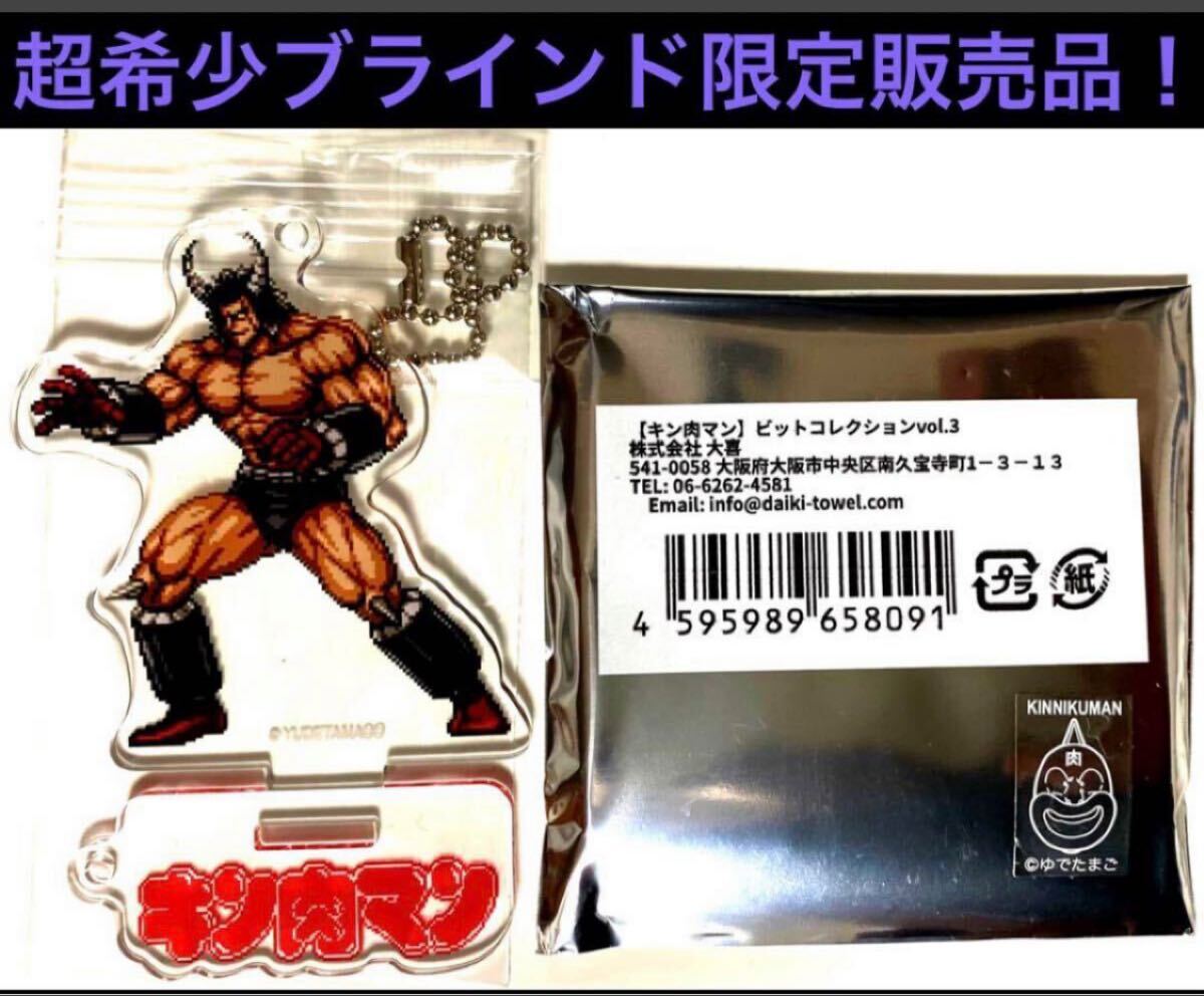 大阪会場限定 超希少激レア キン肉マン ビットコレクション Vol.3 バッファローマン アクリルスタンド フィギュア アクスタ 7人の悪魔超人拍卖