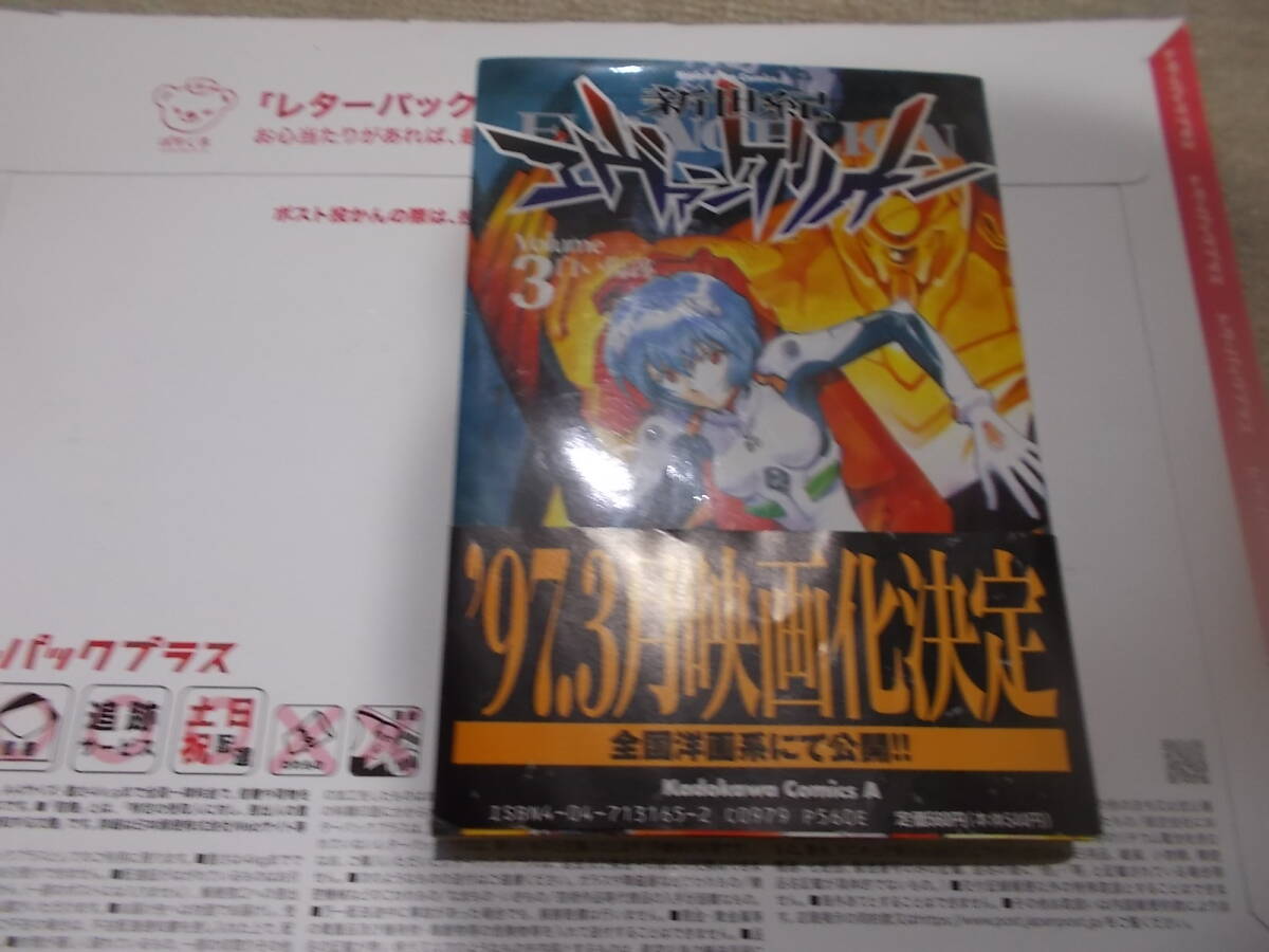 新世紀 エヴァンゲリオン プラモデルの小物 & コミック本・3 白い傷跡 拍卖