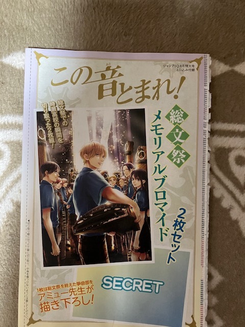 ジャンプSQ.8月特大号 この音とまれ! 総文祭 メモリアルブロマイド 2枚セット拍卖