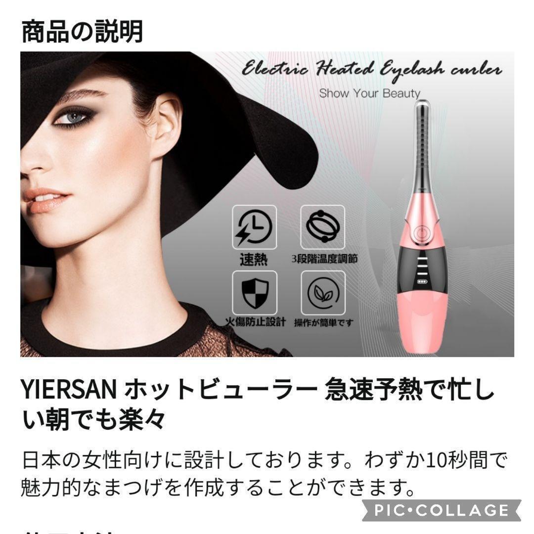 最新版ホットビューラー充電式 まつ毛10秒急速予熱 3段階温度 長時間キープ 高性能 高機能 セルフエステ ピンク拍卖