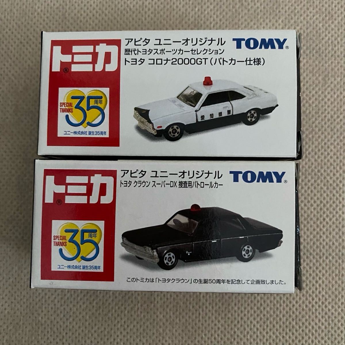 ★TOMICA トミカ『アピタ ユニーオリジナル トヨタ 2000GT パトカー仕様/クラウン スーパーDX 捜査用パトロールカー』2台セット拍卖