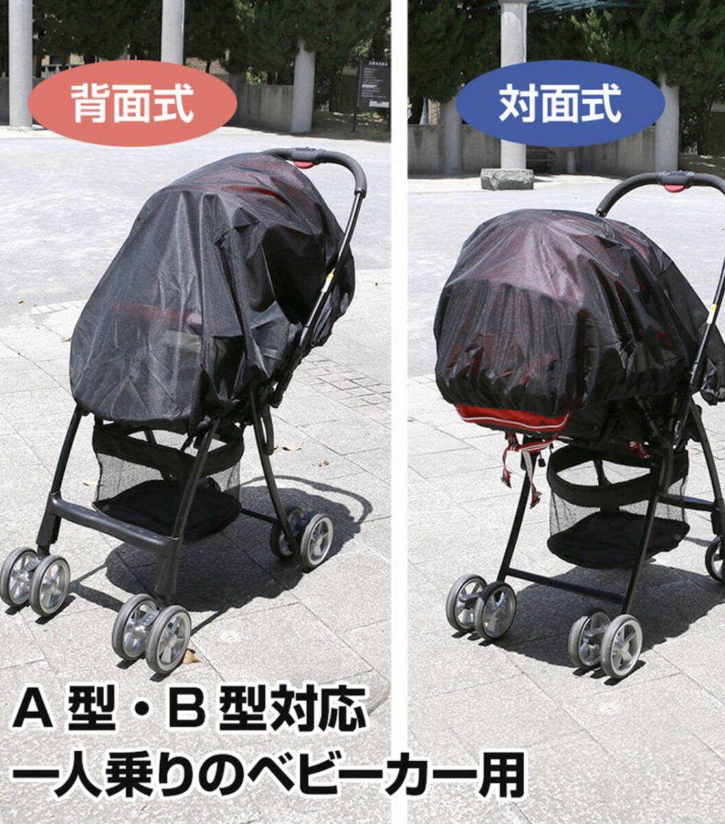 ≪Used≫ベビーカー用メッシュシェード / 日よけ・虫よけに / A型 B型対応拍卖