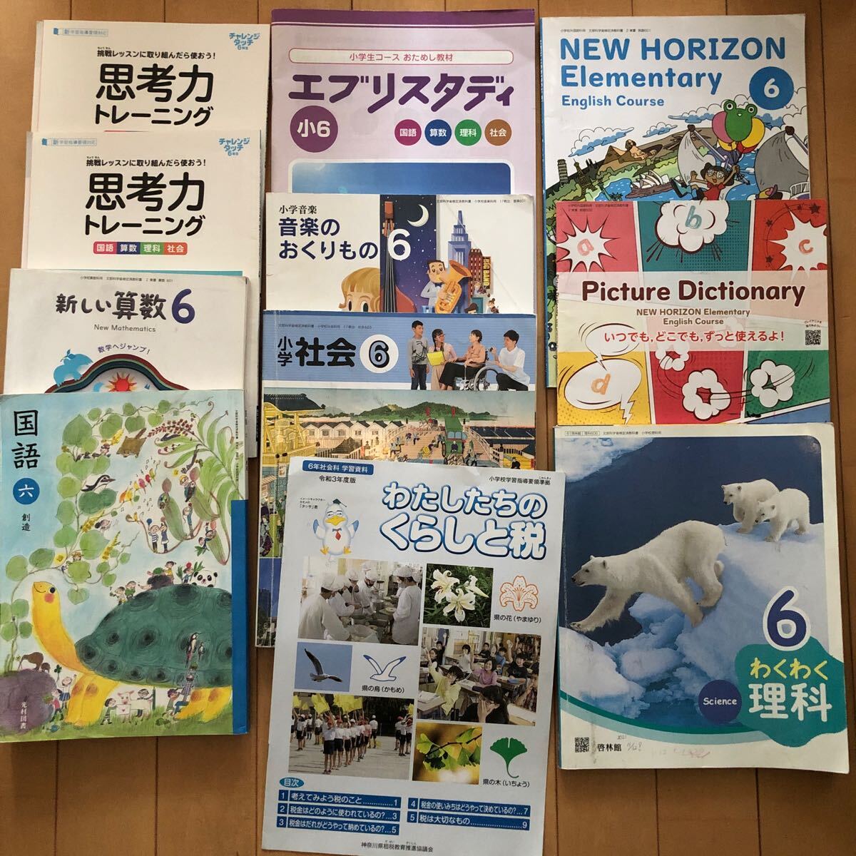 小学6年生 教科書&テキスト一式《国語、算数、理科、社会、英語、音楽》拍卖