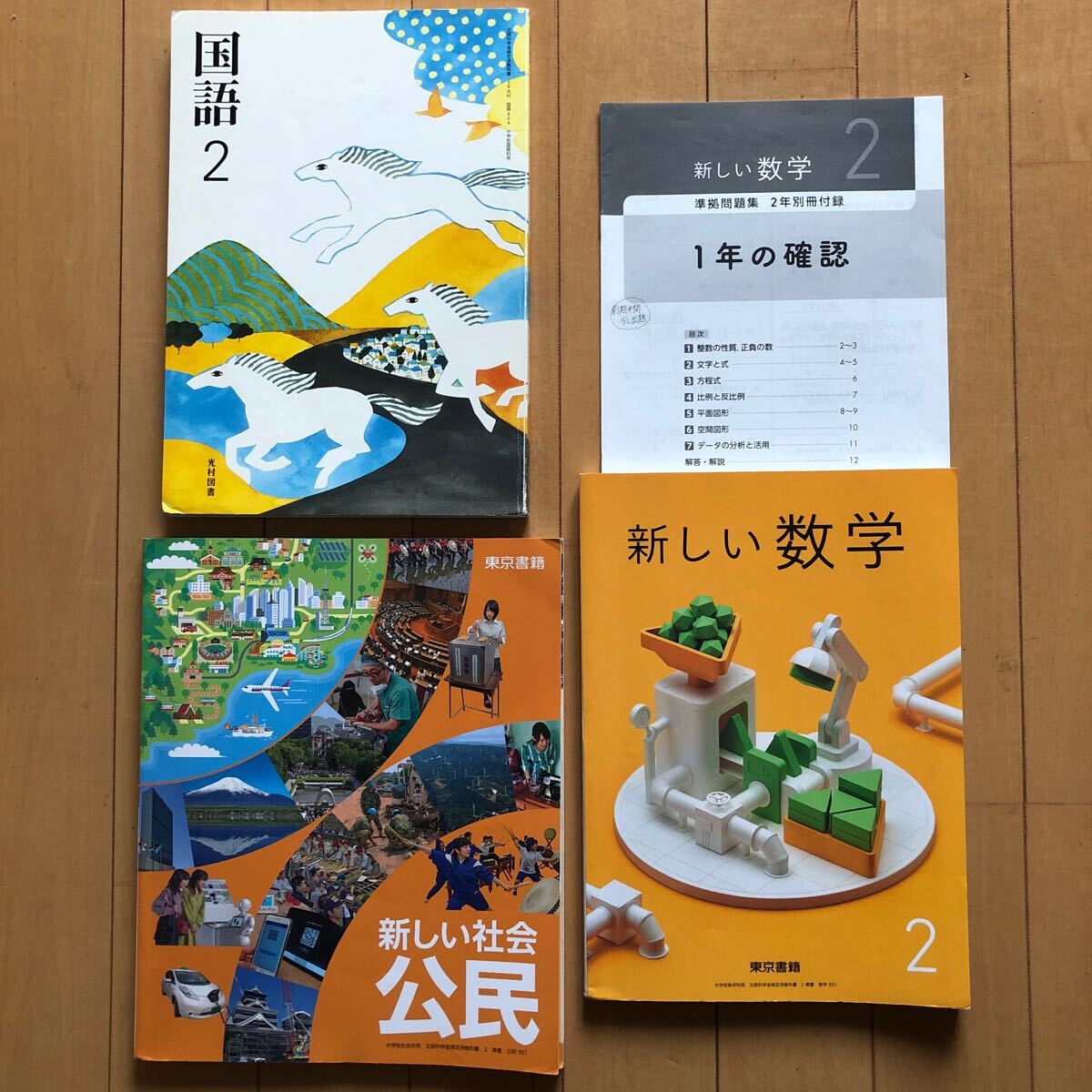 中学2年 教科書一式(国語・数学・理科・社会・英語・音楽・道徳)拍卖
