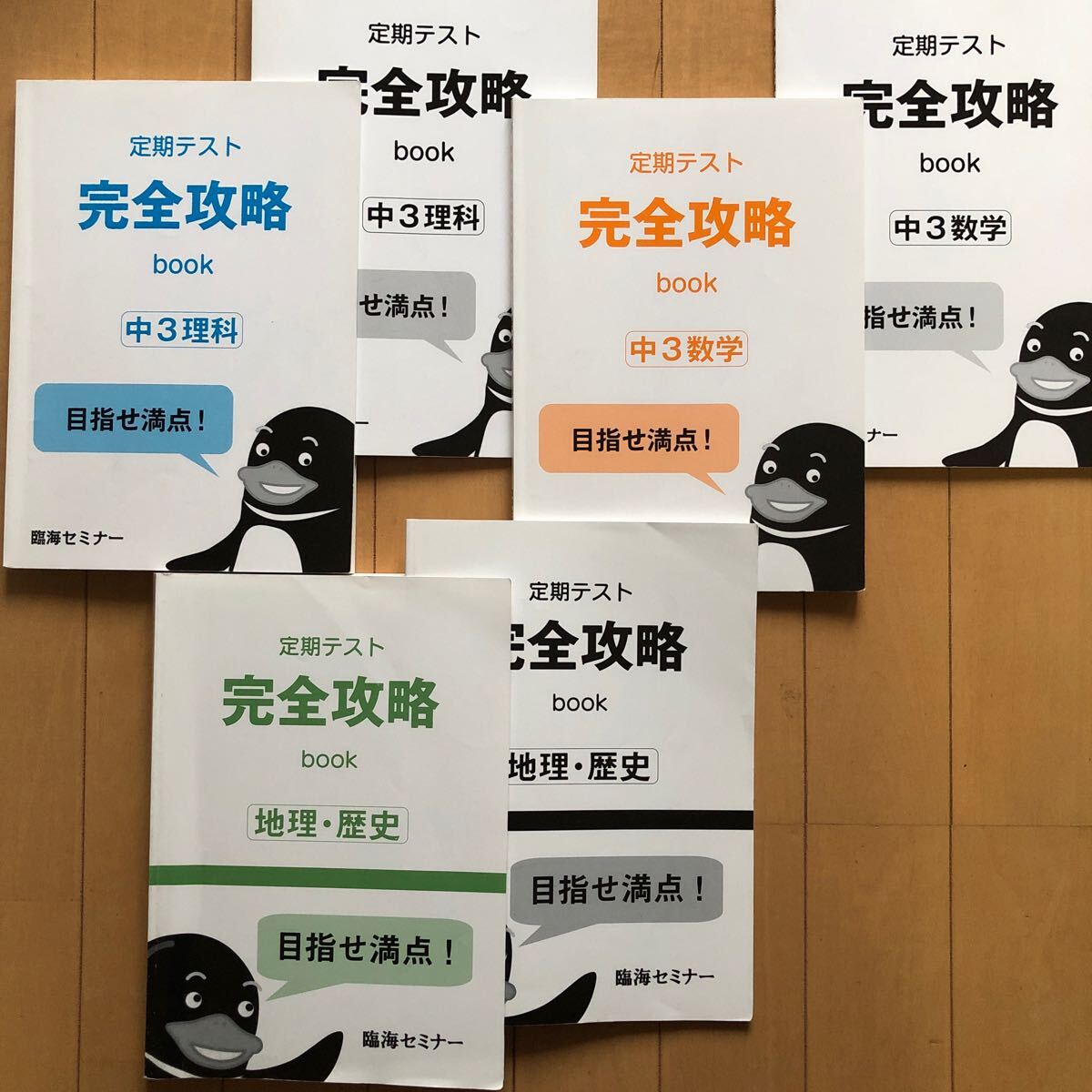中学3年 臨海セミナーテキスト一式(国語・数学・英語・理科・社会)拍卖