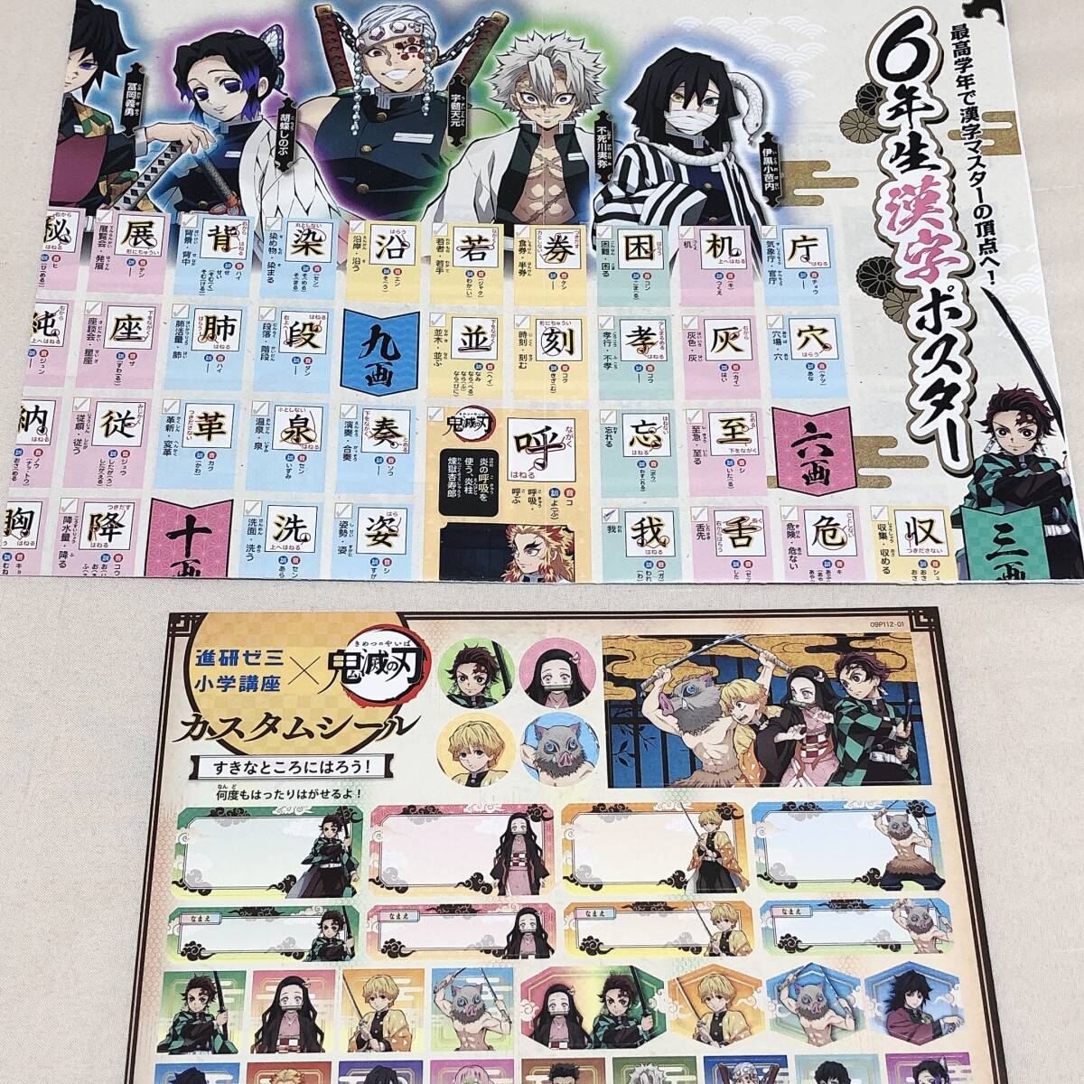 進研ゼミ 小学6年生教材・付録 / チャレンジ小学講座 / 鬼滅の刃コラボ拍卖