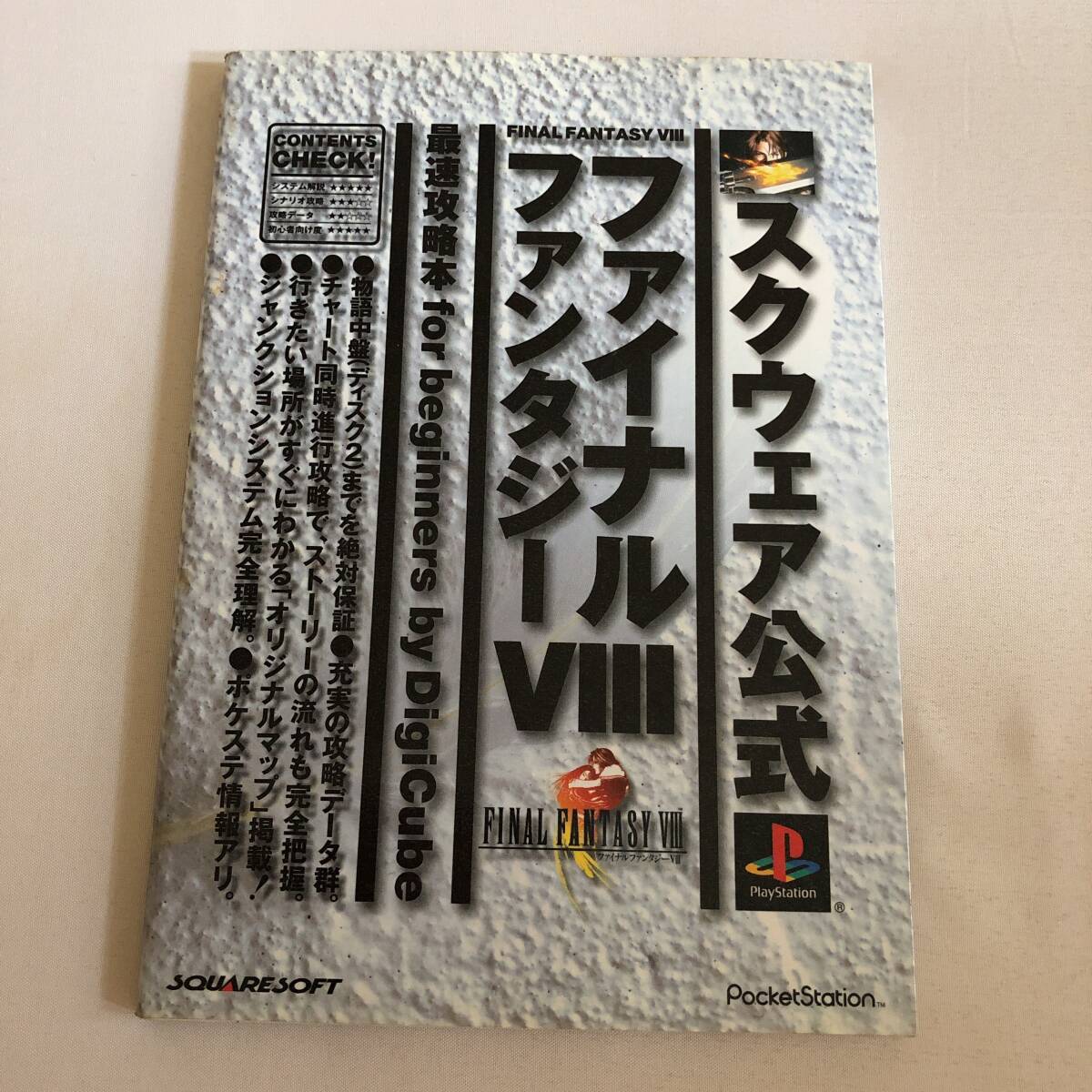 ≪Used≫ファイナルファンタジーⅧ / 8 / スクウェア公式最速攻略本 初版拍卖