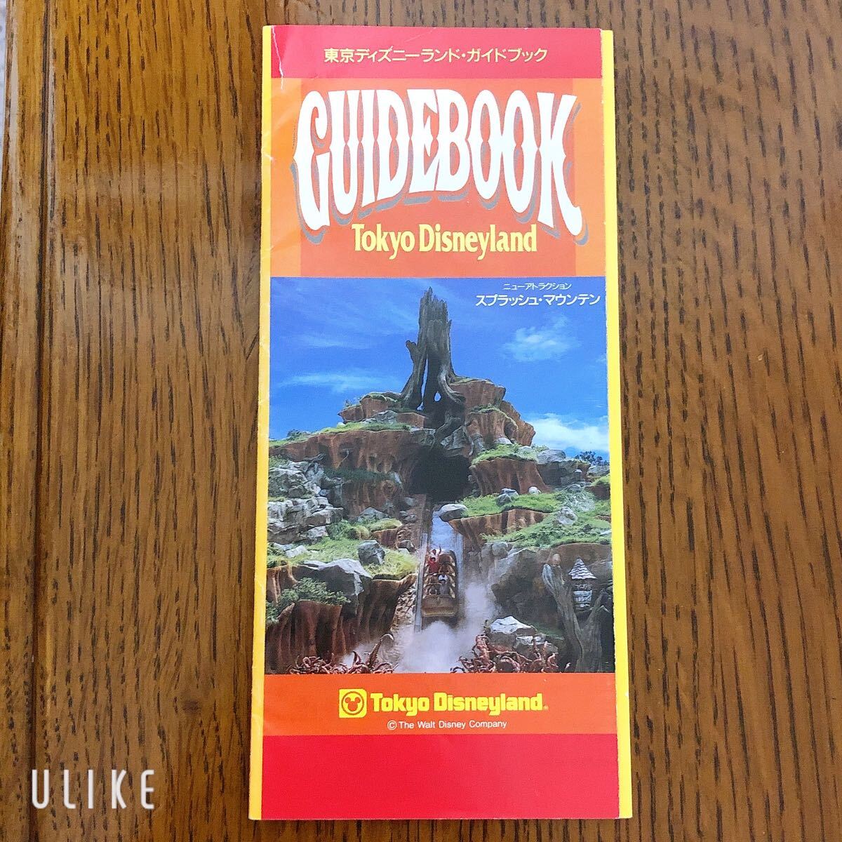 東京ディズニーランド ガイドブック(1992年ごろ) / ディズニーパンフレット拍卖