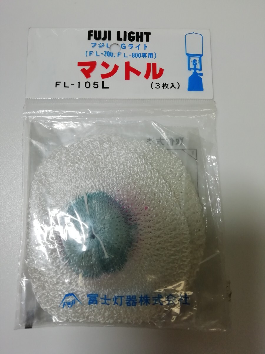 富士灯器 フジ LPGランプ マントル FL-105L FUJI-LANP 検 キャンプ アウトドア 釣り ガスランタン ランタン 集魚灯 採集拍卖