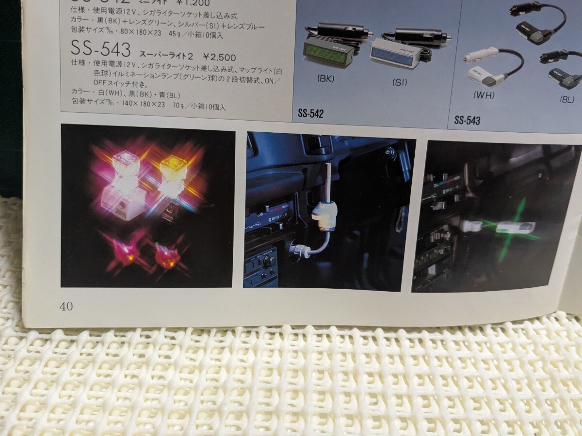 非売品星光産業グッズカタログA高速有鉛街道レーサー暴走族GX71マークⅡハチマルヒーロー水中花ミラブ灯セドリックラウンクレスタセリカXX拍卖