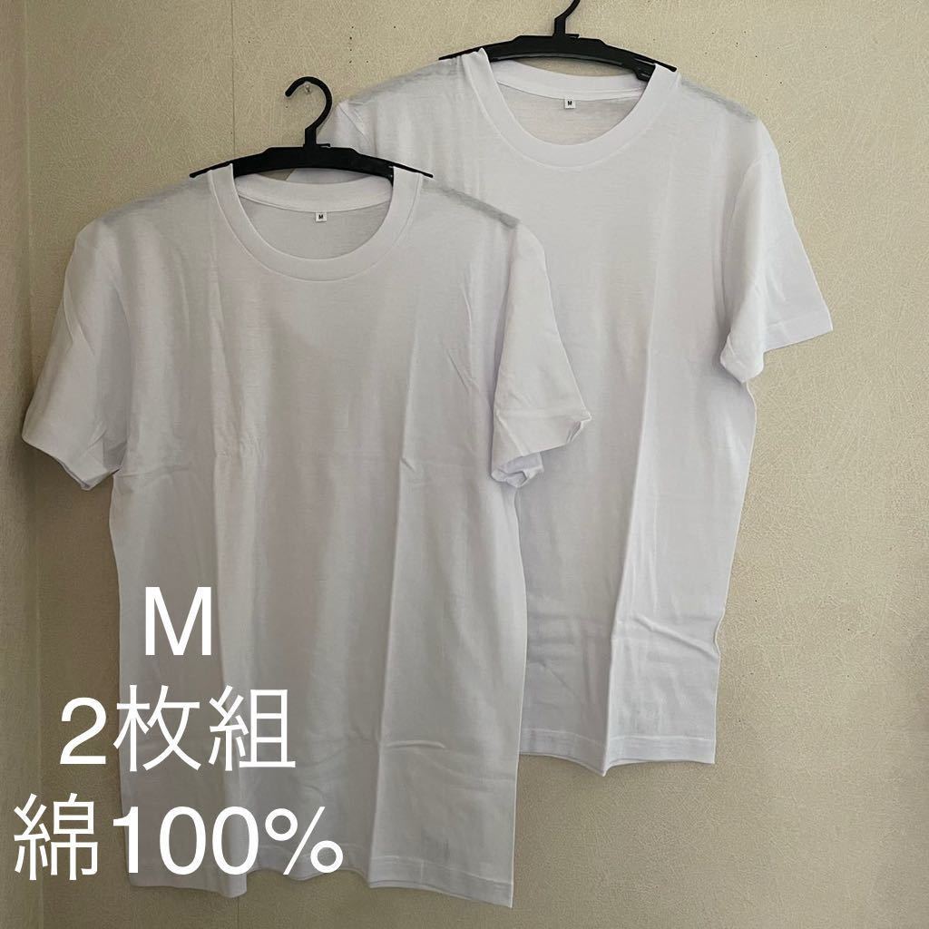 2枚組 M クルーネック Tシャツ 綿100% 白 ホワイト 丸首 半袖 アンダーウエア 男性 紳士 下着 メンズ インナー シャツ 半袖 無地 定番 ♪拍卖