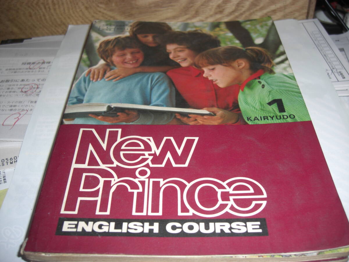 昭和55年版 文部省検定済教科書 NEW PRINCE ENGLISH COURSE Amazon価格 3800円拍卖