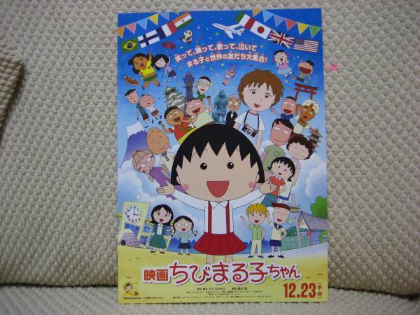 映画チラシ ★ 映画 ちびまる子ちゃん イタリアから来た少年 ★ TARAKO ★ 劇団ひとり ★ ローラ ★ 渡辺直美 ★ 清水ミチコ ★ 間寛平 ①拍卖