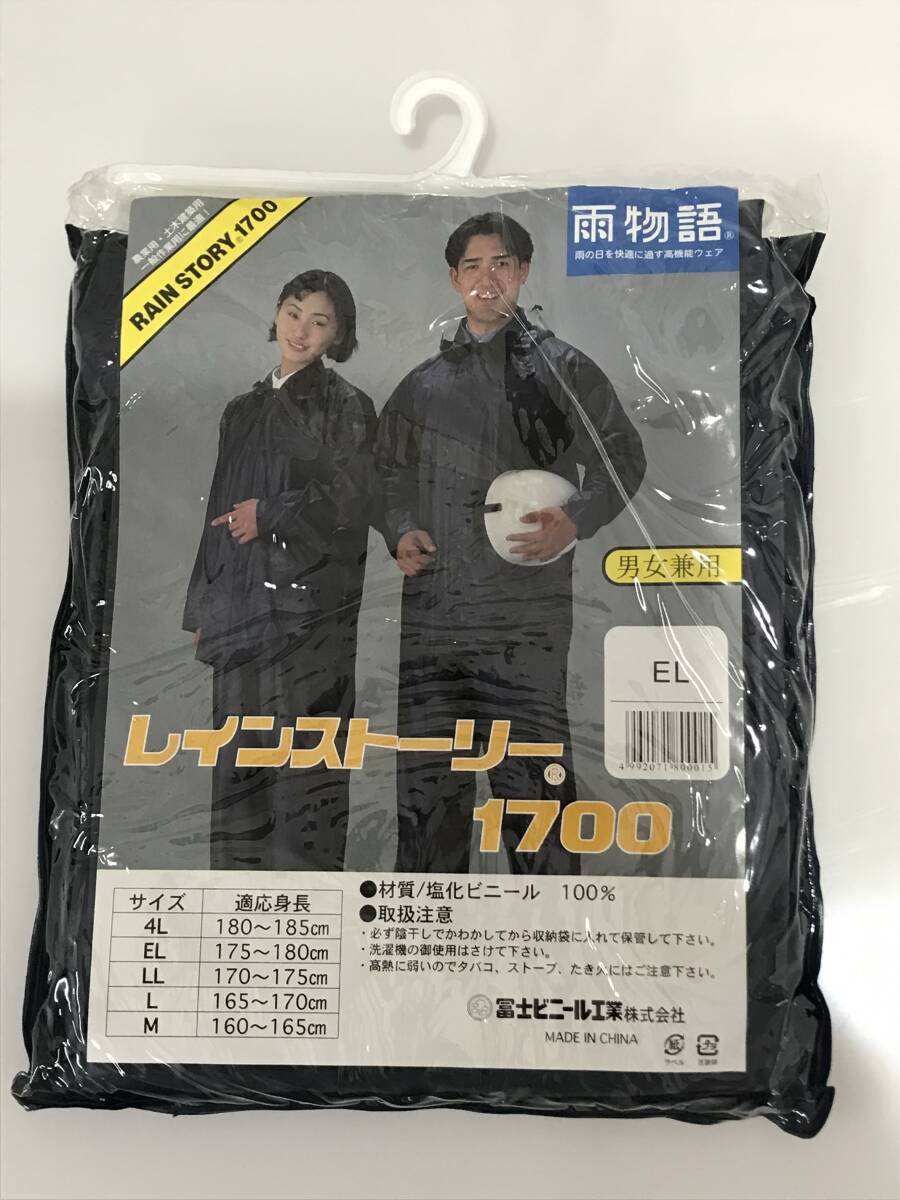 HG8309 レインストーリー1700 レインスーツ 雨物語 上下セット ネイビー 男女兼用 農業用 土木建築用 一般作業用拍卖