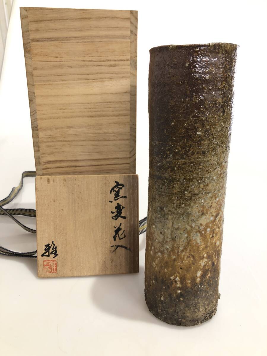 B4419 創玄窯 篠原雅士 窯変 花入 花生 花器 花瓶拍卖