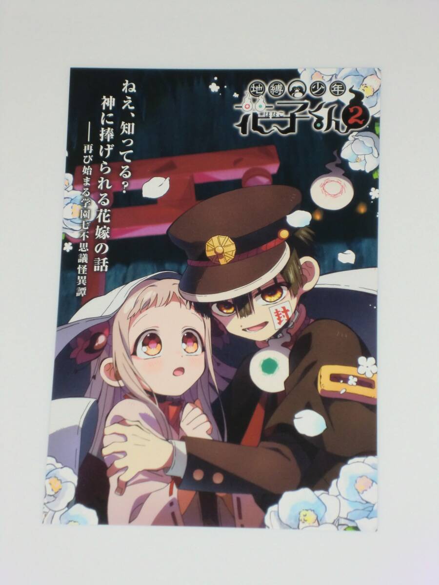 地縛少年花子くん ⑩ ☆ ポストカード ☆ あいだいろ 花子くん 寧々 イラストカード拍卖