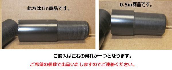 ☆シャフト延長部品/インチ延ばし / ☆お手持ちのシャフト延長してみませんか !! 0.5in/1.0in何れか拍卖