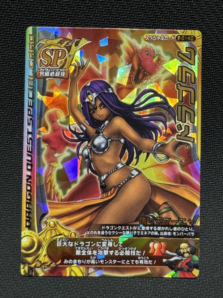 ドラゴンクエスト モンスターバトルロードⅡ「ドラゴラム」拍卖