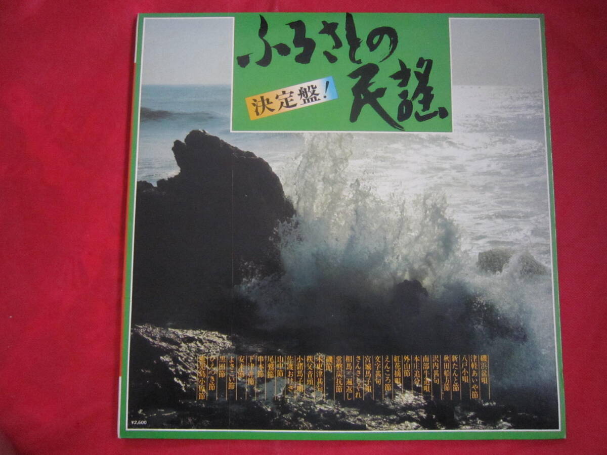 ■ ふるさとの民謡 決定盤 唄)大森とよみ / 国内盤2枚組LPレコード 拍卖