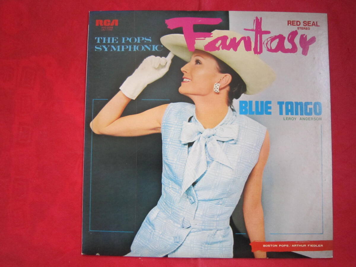 ■ポップス・シンフォニック/ファンタジー/ブルー・タンゴ(ロイ・アンダースン名曲集)/ 国内盤LPレコード アーサー・フィードラー指揮拍卖
