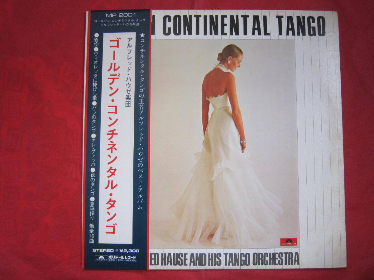 ■ ゴールデン・コンチネンタル・タンゴ アルフレッド・ハウゼ楽団 ベスト・アルバム / 国内盤帯付きLPレコード拍卖