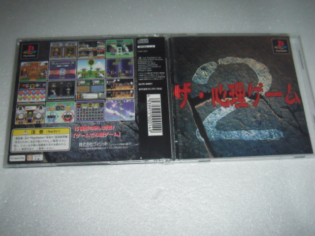 中古 PS ザ・心理ゲーム 2 動作保証 同梱可 拍卖