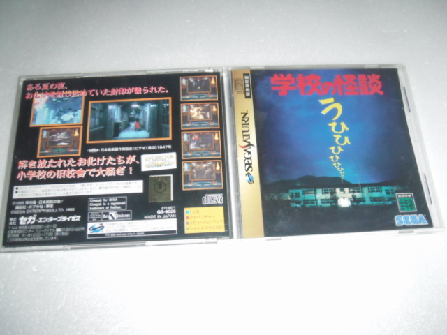 中古 SS 学校の怪談 動作保証 同梱可 拍卖