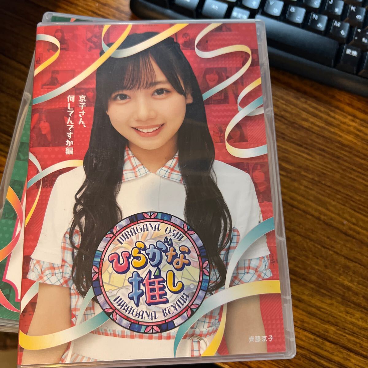 ? ひらがな推し? 「京子さん、何してんですか編」 (Blu-ray) (特典なし) 管理137拍卖
