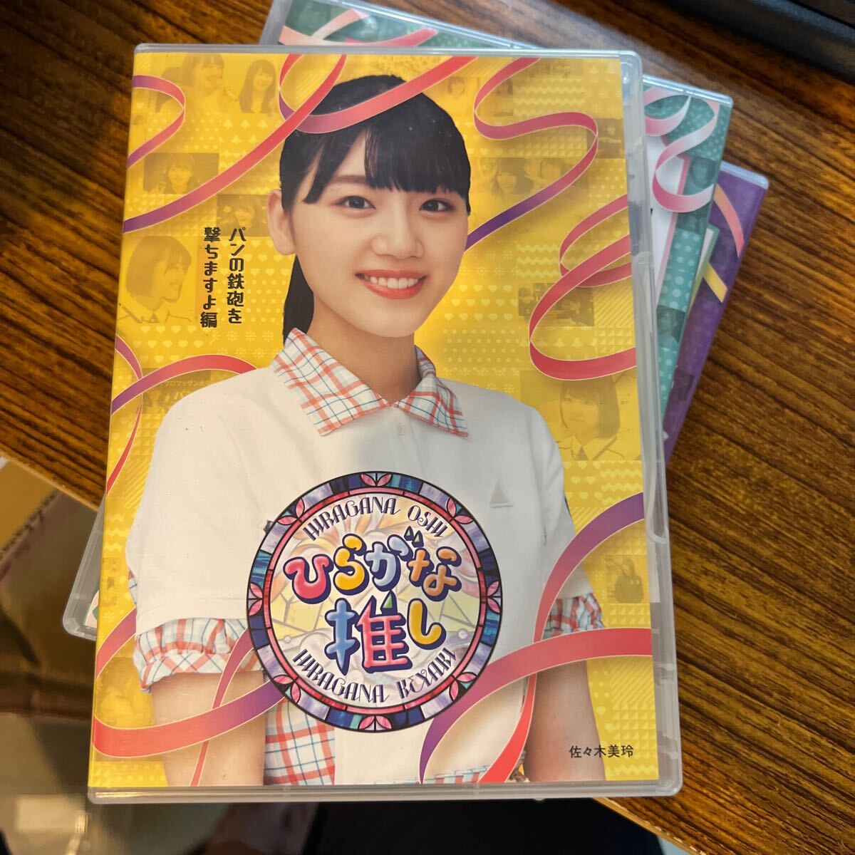 けやき坂46 Blu-ray/〜ひらがな推し〜 「パンの鉄砲を撃ちますよ編」 21/3/31発売 管理140拍卖