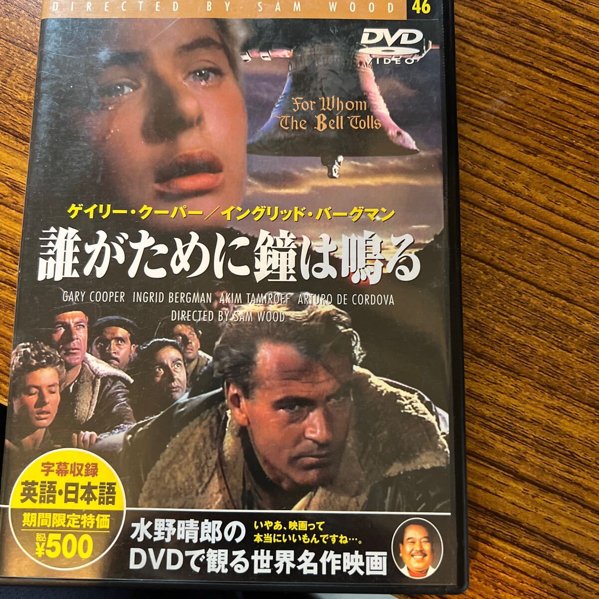 DVD/誰がために鐘は鳴る 管理200拍卖