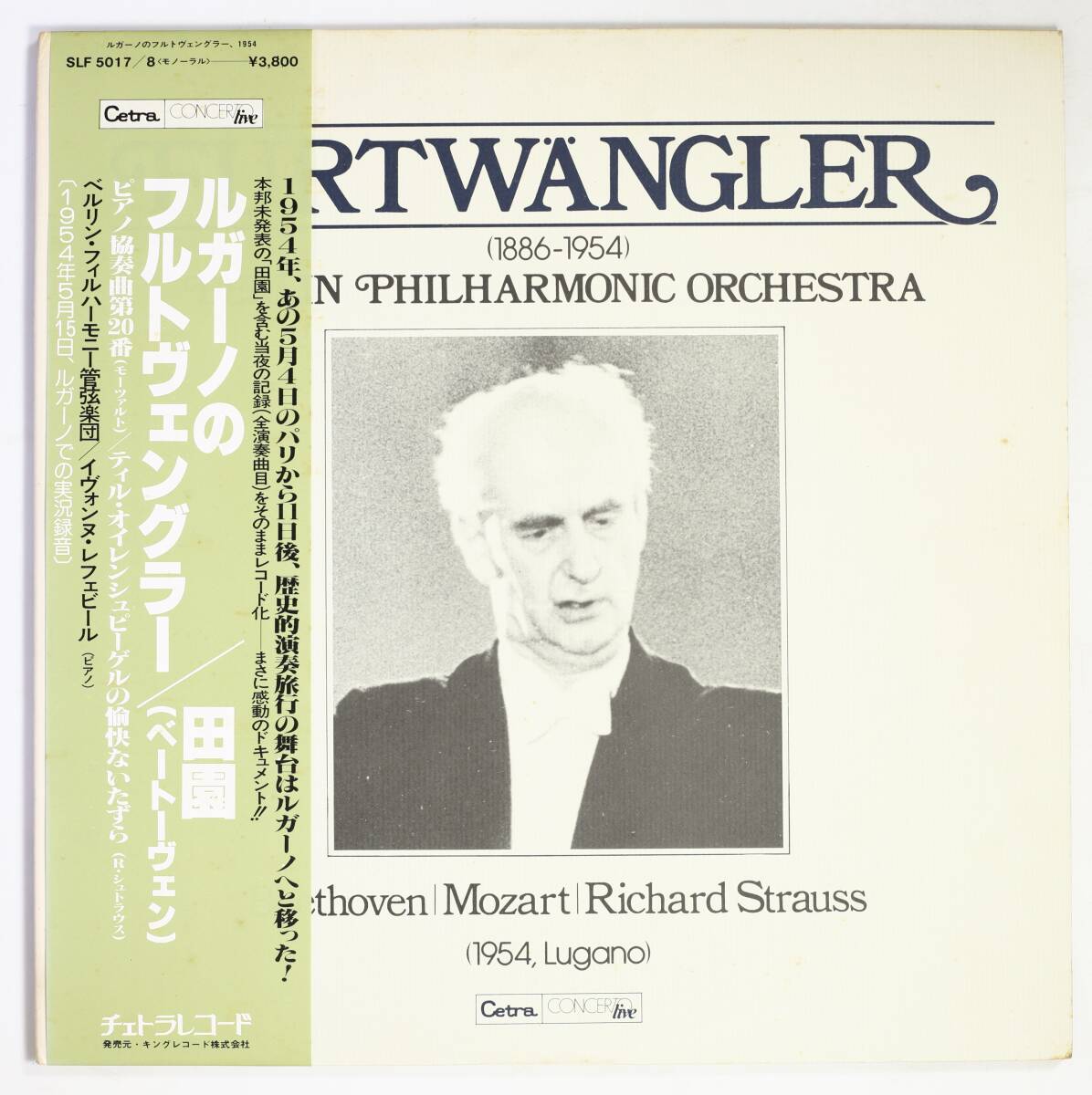 【帯付LP】フルトヴェングラー,BPO/ベートーヴェン:交響曲第6番 田園 他(並良品,1954,ルガーノ録音,宇野功芳解説,Furtwangler)拍卖