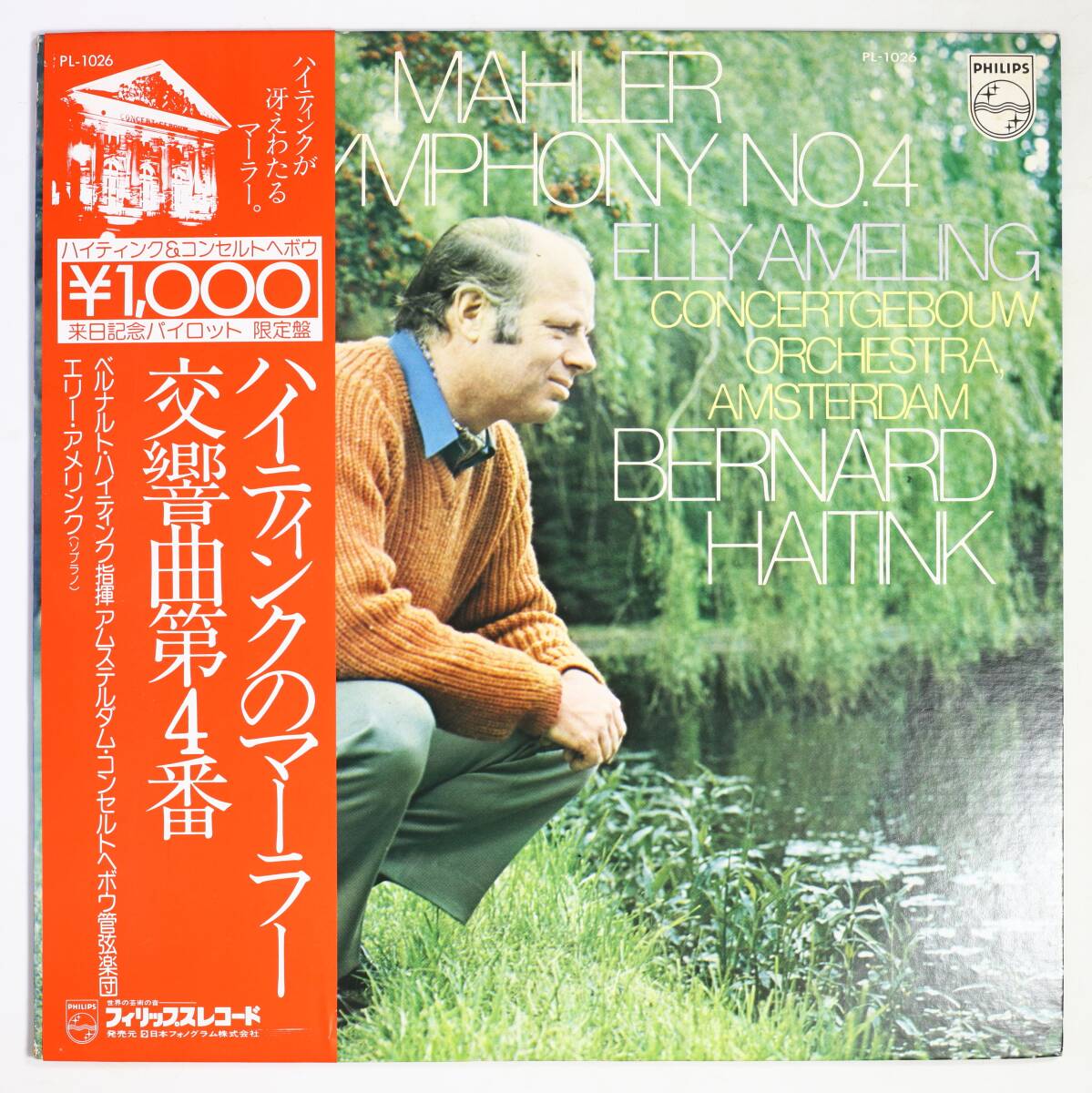 【帯付LP】ハイティンク/マーラー:交響曲第4番(並良品,PHILIPS,1967,蘭メタル,Haitink)拍卖