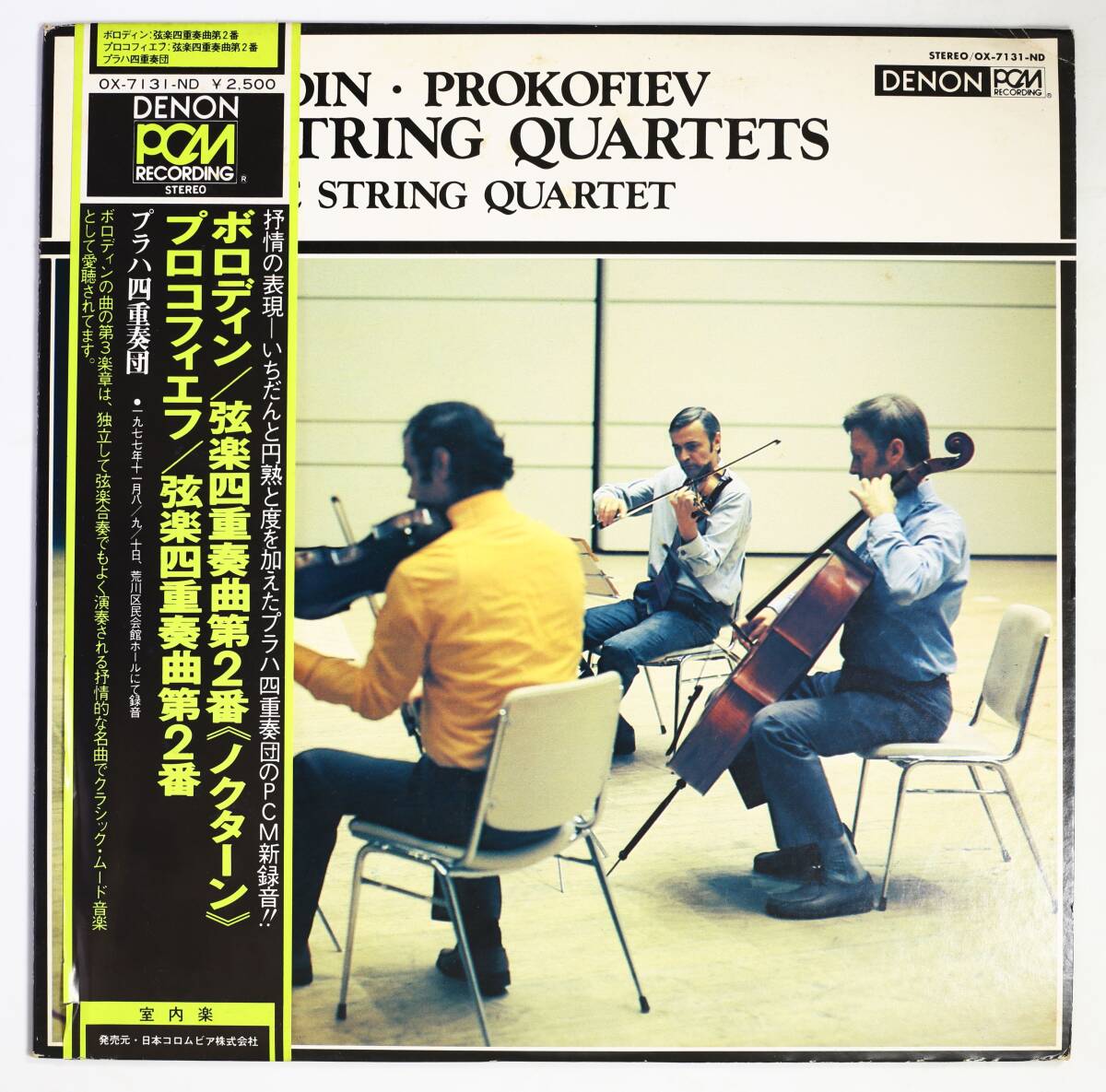 【帯付LP】プラハ四重奏団/ボロディン,プロコフィエフ:弦楽四重奏曲 第2番(並品,1977,日本録音,PCM,Prague-Q,Japan Only)拍卖