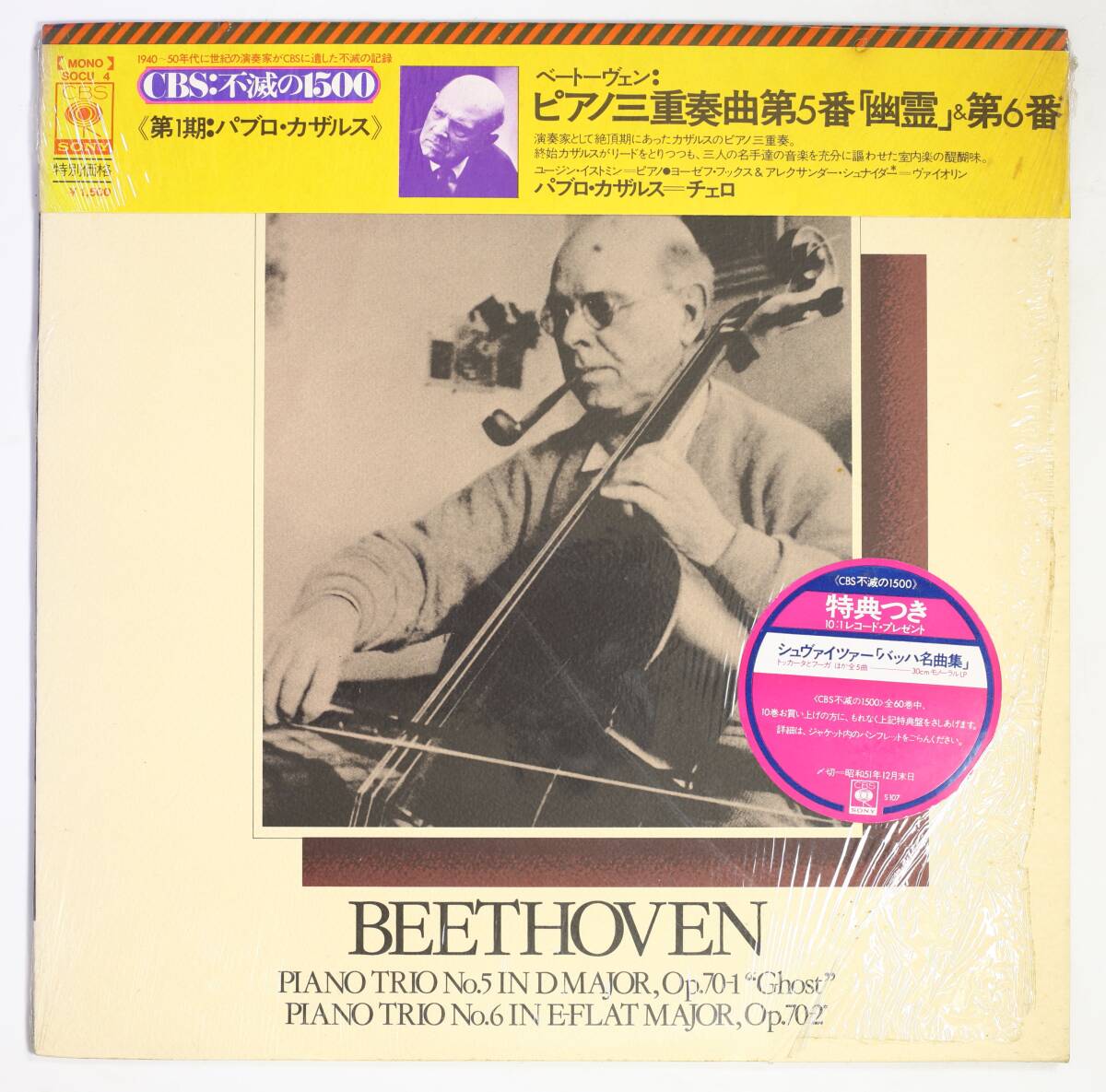 【帯付LP】パブロ・カザルス/ベートーヴェン:ピアノ三重奏曲 第5番 幽霊,第6番(並良品,Pablo Casals)拍卖