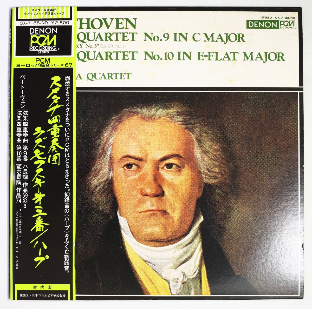 【帯付LP】スメタナ弦楽四重奏団/ベートーヴェン:弦楽四重奏曲 第9番 第10番(並品,良盤,1979,PCM録音)拍卖