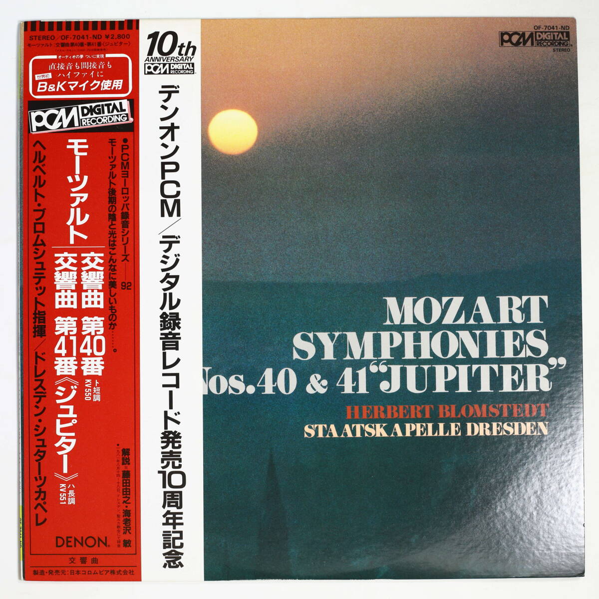 【帯付LP】ブロムシュテット/モーツァルト:交響曲 第40,41番 ジュピター(並良品,PCM DIGITAL,日独オンリー,Herbert Blomstedt)拍卖