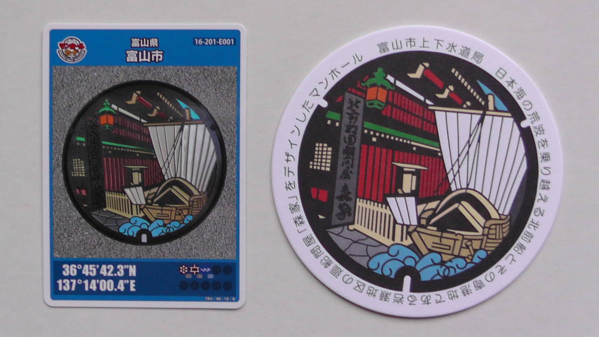 マンホール カード 富山県 富山市 北前船 廻船問屋 森家 (コースター付き) 岩瀬カナル会館 003拍卖