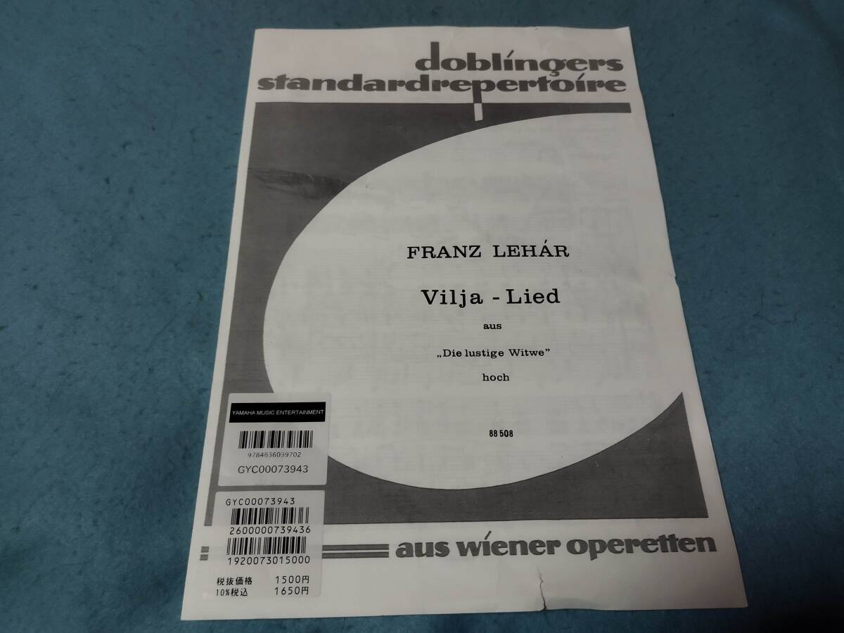 輸入ヴォーカル用楽譜 レハール: オペレッタ「メリー・ウィドウ」より ヴィリアの歌 (高声用) (独語)/ドブリンガー社/オペラ 拍卖
