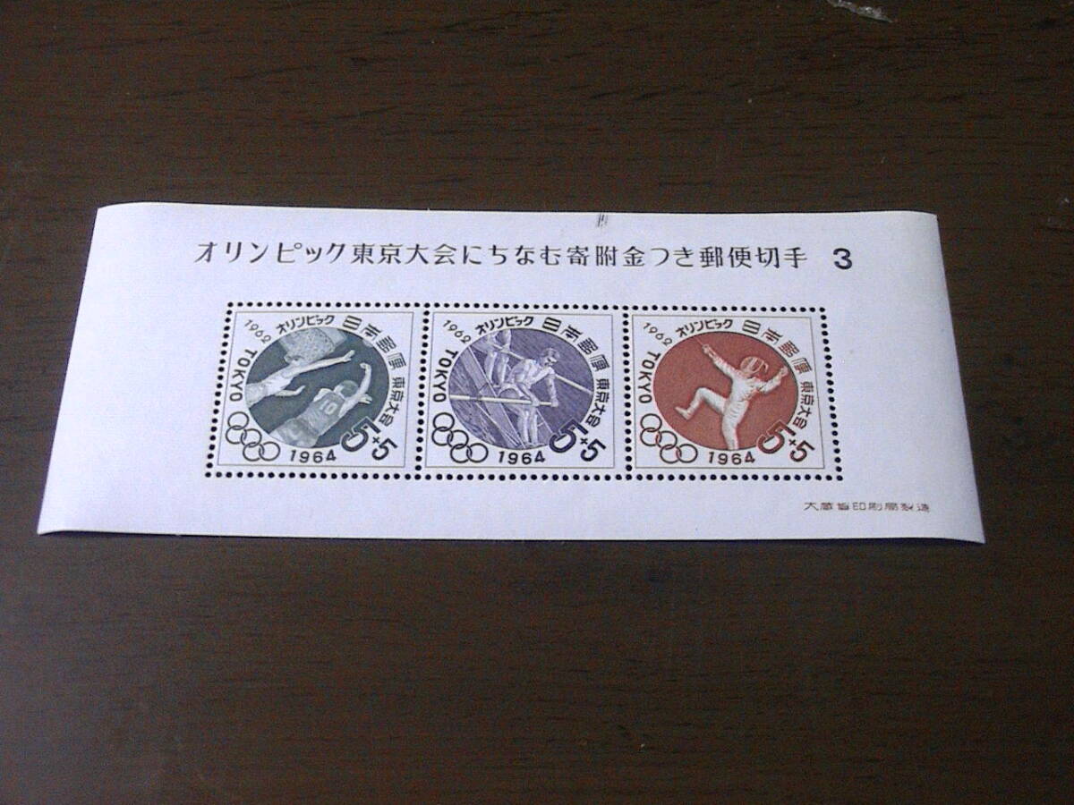 1964 東京オリンピック切手 シート...3拍卖