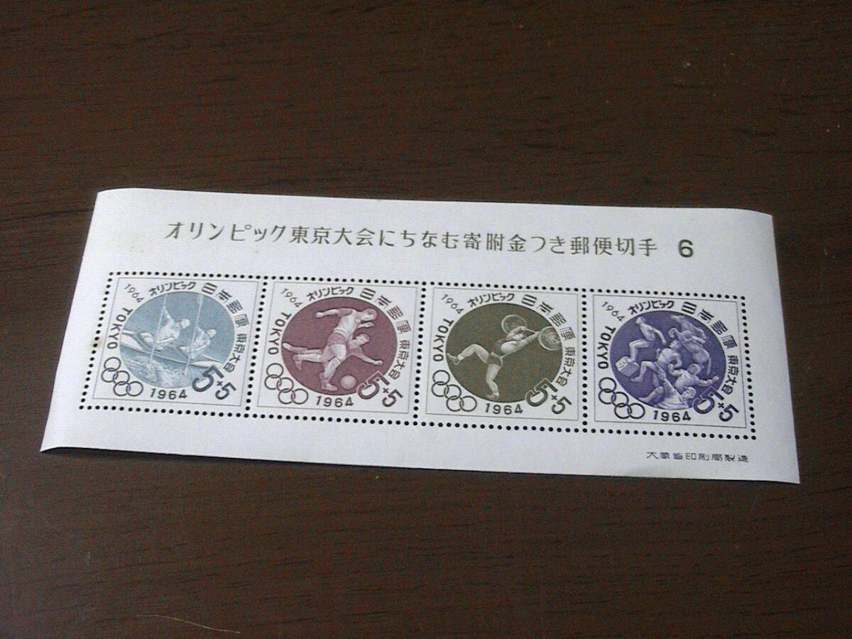1964 東京オリンピック切手 シート...6拍卖