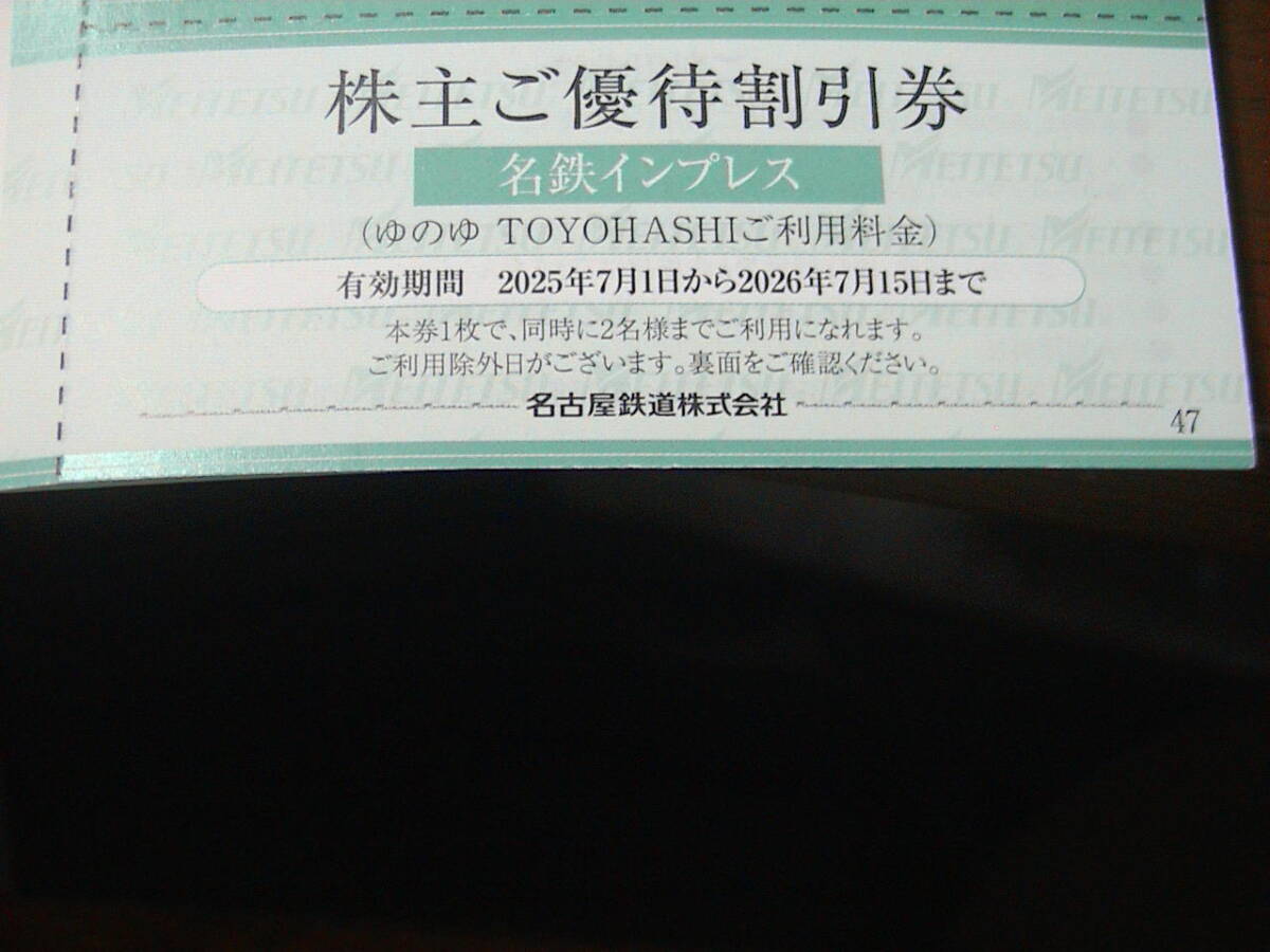 ゆのゆTOYOHASHI 入館 優待割引券 2枚 送料80円拍卖