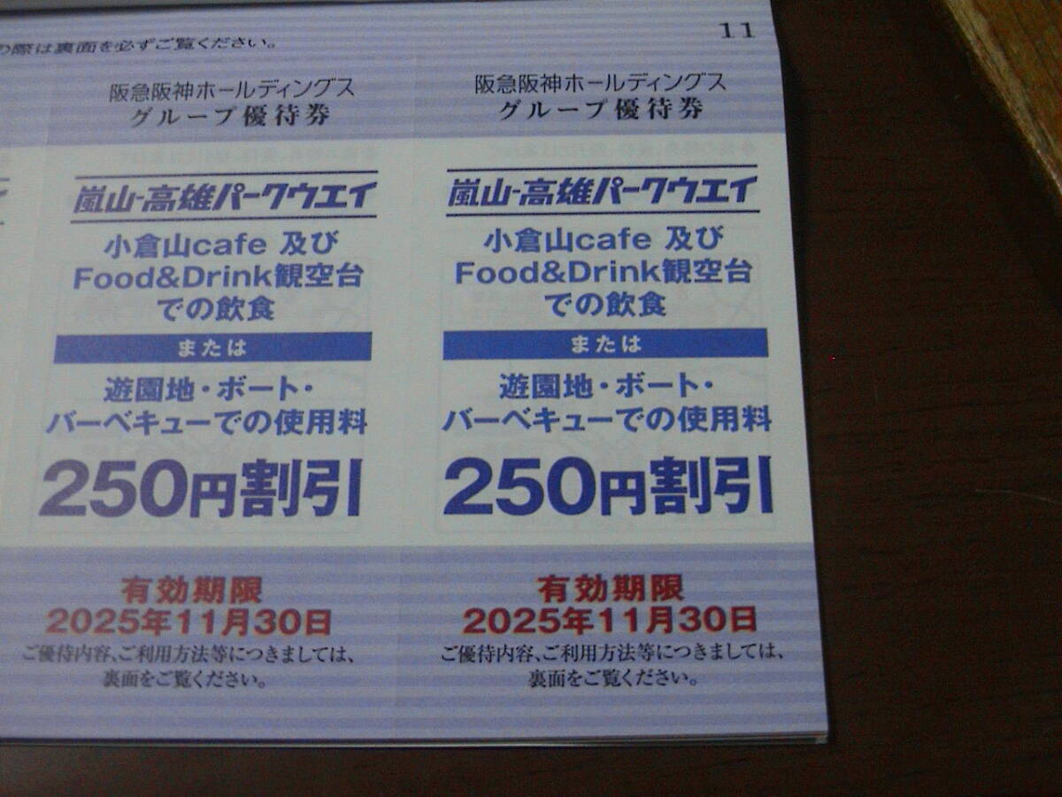 嵐山高雄パークウェイ 割引券 5枚 送料80円拍卖
