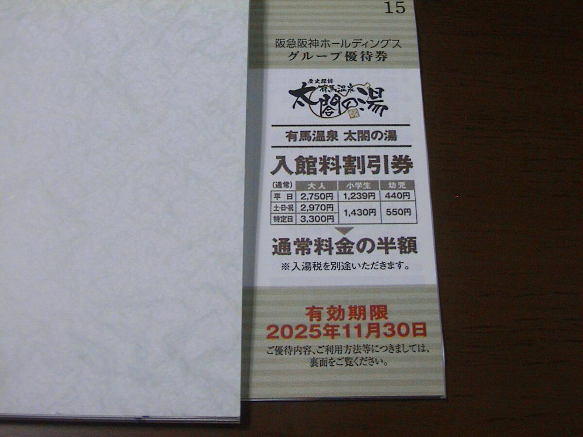 有馬温泉 太閤の湯 入館料割引券 5枚....送料80円拍卖