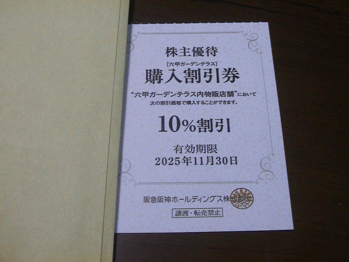 六甲ガーデンテラス 割引 2枚.送料80円拍卖