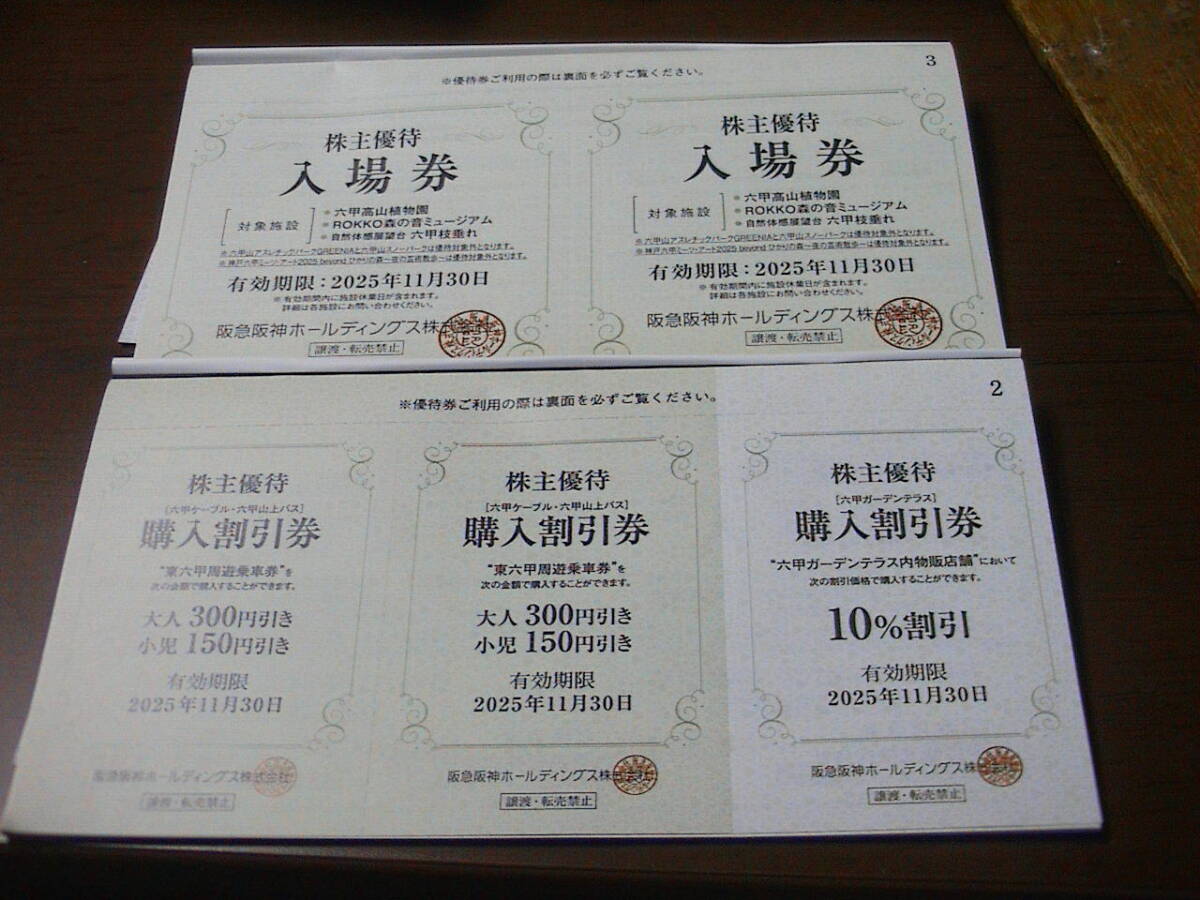 六甲山上レジャー ..割引券 5枚セット..送料80円拍卖