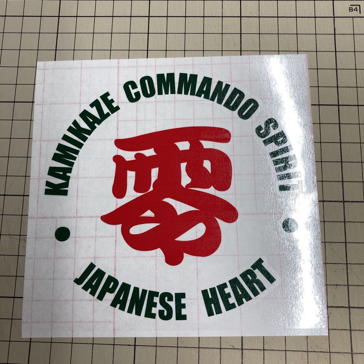 零戦 日の丸 大和魂 カッティングステッカーシール 日章 菊紋 旧車 暴走族 デカール 神風特攻隊 13cm 給油口 大日本帝国拍卖
